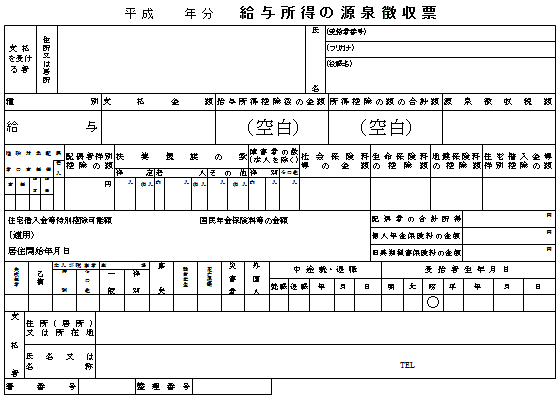 源泉徴収票
