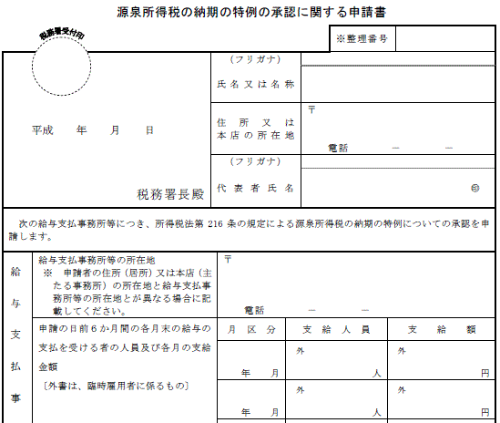 ���򏊓��ł̔[���̓���̏��F�Ɋւ���\����