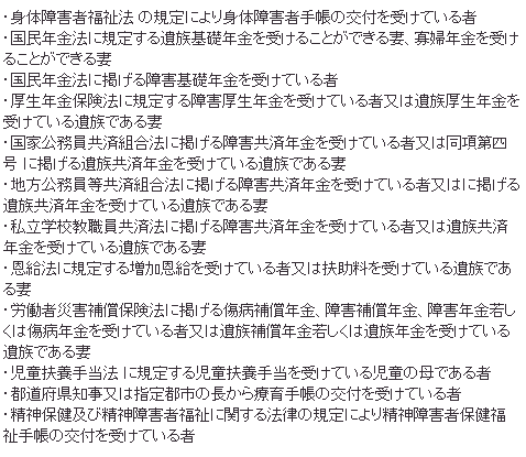 ��ېőΏۂ̏�Q��