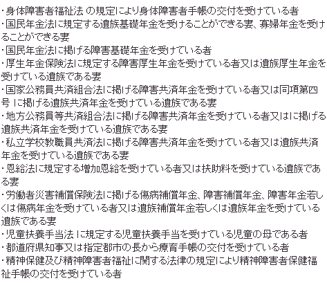 ��ېőΏۂ̏�Q��